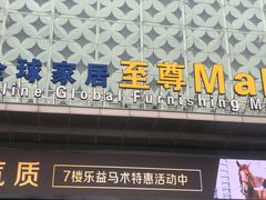 -红星美凯龙(上海沪南店)
