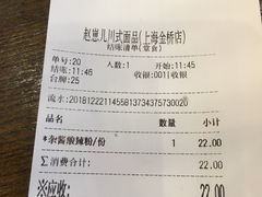 账单-赵崽儿川式面品(金桥国际店)