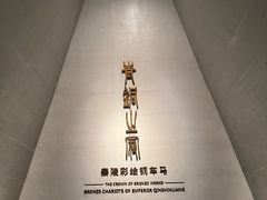 -秦始皇帝陵博物院-丽山园