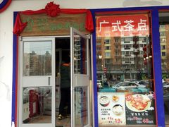 门面-蟹蟹潮汕砂锅粥(食八方美食城店)