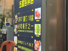 -鑫悦楼煎蟹·16年海鲜大排档