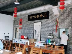 大堂-三居鲁味坊黄焖鸡(山大路店)