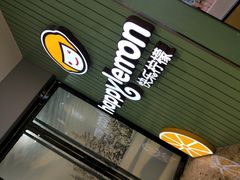 -快乐柠檬happylemon(丰台万达广场店)
