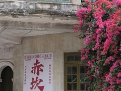 -赤坎·广东华侨国际旅游度假区