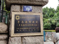 -青岛德国总督楼旧址博物馆