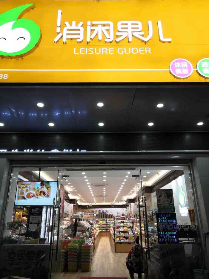 消闲果儿-"这么小小的一家店,东西真的很多.喜欢这种.