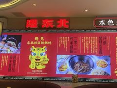 -遇东北林区铁锅炖(南开店)