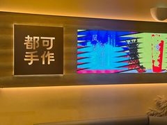 -都可手作(学士街手作店)