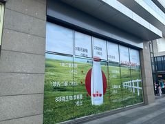 门面-红星前进面包牛奶公司(五道口购物中心店)