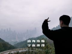 -重庆南山海昌汤都