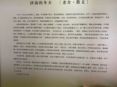 -老舍旧居