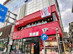 门面-肯德基(新八一店)