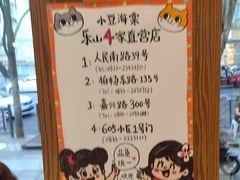 -小豆海棠(人民南路店)
