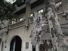 -广州市紫泥堂文化创意园景区