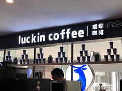 -瑞幸咖啡(第一城店)