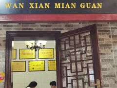 -万县面馆(高笋塘店)