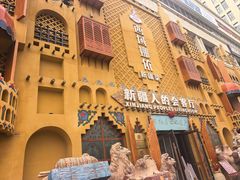 -SEEUNARI西域娜依新疆菜(环宇广场店)