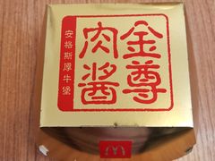 金尊肉酱安格斯厚牛堡-麦当劳(展览路店)