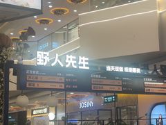 -野人先生Gelato(上海长宁龙之梦店)
