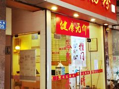 -味先肠粉(珠光路店)