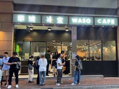-华嫂冰室(尖沙咀店)