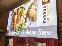 -喇喇排骨火锅·传统韩式脊骨汤(望京西园总店)