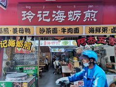 门面-老闽味姜母鸭·煎蟹闽菜餐厅(曾厝垵地标店)