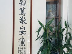 -憼安跌打·中医诊所(福田梅林店)