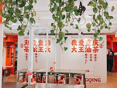 -大王油茶(二厂文创公园店)
