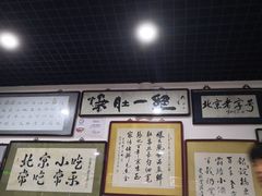 -东兴顺爆肚张