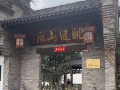 -健眺小海鲜(临海后山店)