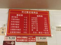 菜单-何记酿皮店(西流湾店)