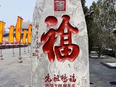 -大槐树寻根祭祖园