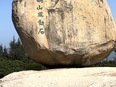-东山风动石景区