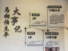 -马相伯故居