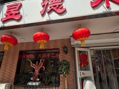 -昱德来·天津菜(河西店)