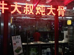 门面-三个大叔烤羊肉串·炭炉砂锅菜(西三旗店)