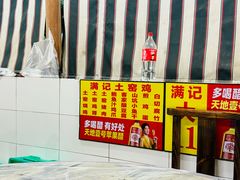 -满記土窑烧鷄波浪山莊