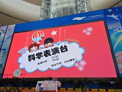 -广东科学中心