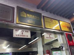 -清真蒋有记(老门东店)