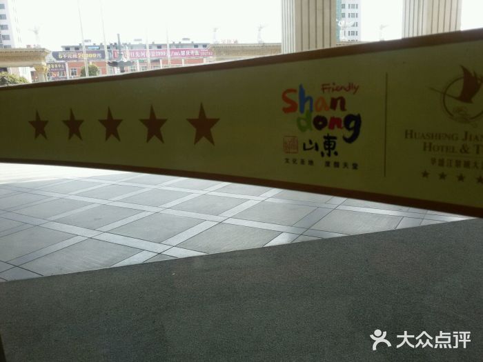 临沂华盛江泉城大酒店android_upload_pic图片