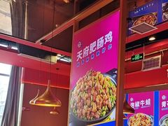 -蜀香三绝·牛蛙·烤鱼·天府炒鸡(安丘泰华店)