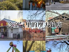 -朝阳公园游乐园