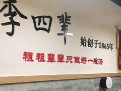 -李四辈(建文6店)