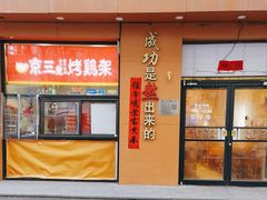 -武圣羊汤(武圣路店)