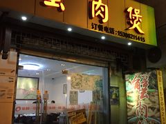 -蟹肉煲蟹肉(阊胥路店)