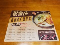 -粥家庄(南桂东分店)