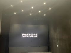 -罗红摄影艺术馆