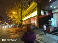 -袁记串串香(新南门店)