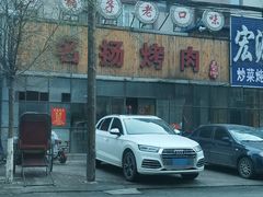 -名扬烤肉(起源店)